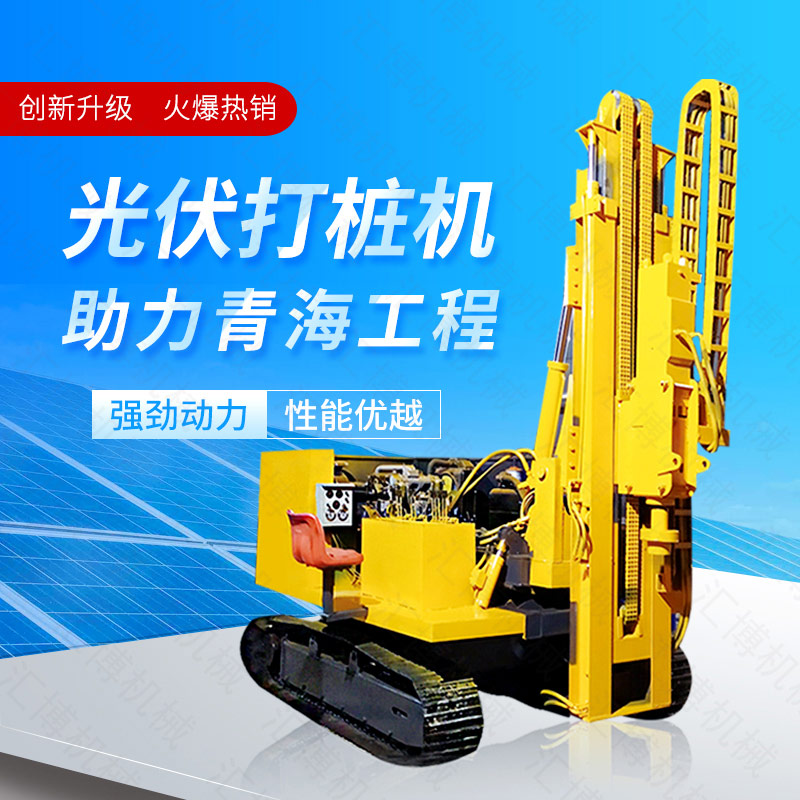 光伏電打樁機(jī)特點(diǎn)有哪些？