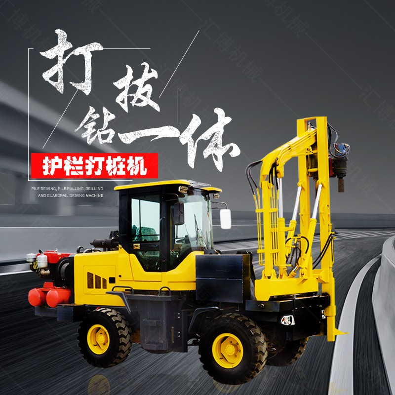 高速公路護(hù)欄打樁機(jī),打拔鉆一體機(jī)直銷(xiāo)