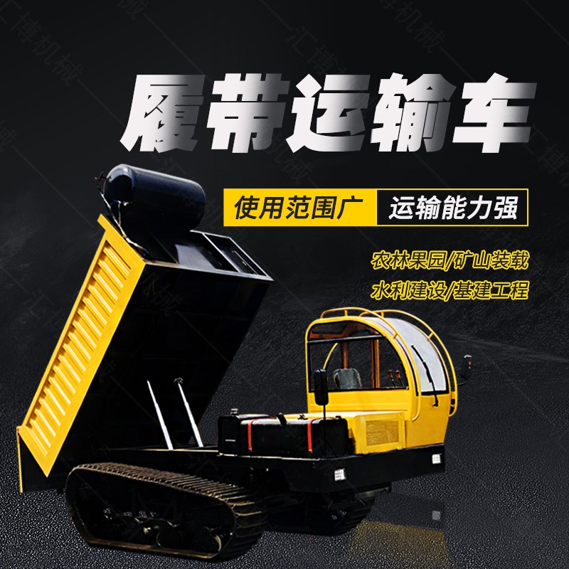 如何挑選合適的履帶運(yùn)輸車？